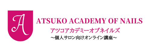 Atsuko Academy of Nails:個人ネイルサロンアカデミー